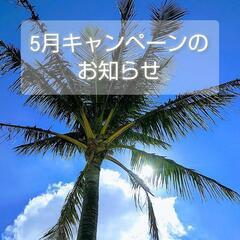 5月もお得にオシャレ増毛✨キャンペーン中❣️