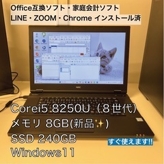 Core i5 8250U メモリ8GB 新品SSD240 ノー...