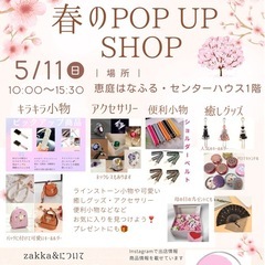 恵庭はなふる　センターハウス　春のPOP UP SHOP