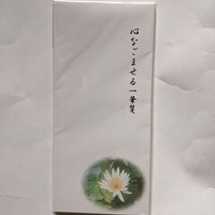 心和ませる 一筆箋《新品未使用》