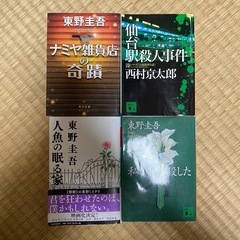 急募‼️✅東野圭吾 小説 セット