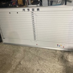 幅1800高900 行事予定表　凹みも無く美品です　ホワイトボー...