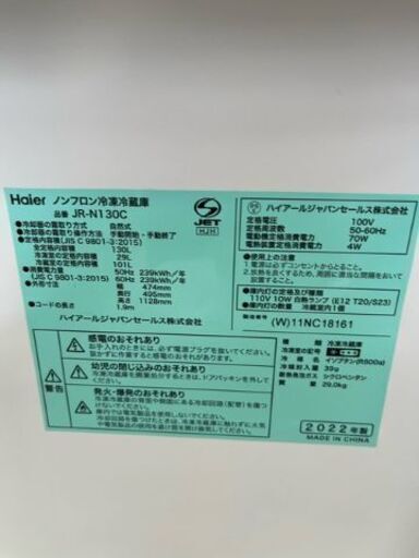 ハイアール冷凍冷蔵庫　130ℓ　2022年製