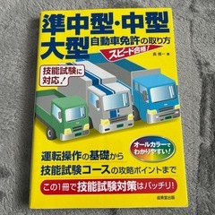大型免許取り方