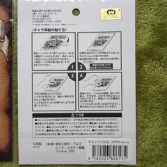 新品保管品。2枚組キャラシールチョッパーの画像