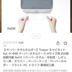 ペーパーホルダー3個あげますの画像