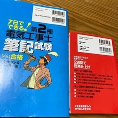 第2種電気工事士　筆記試験　過去問の画像
