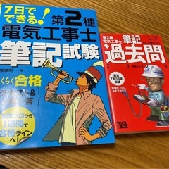 第2種電気工事士　筆記試験　過去問