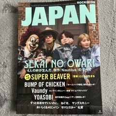 ロッキンオンジャパン