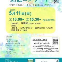 朗読コンサート