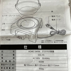 【実質は未使用】1人用電気鍋の画像