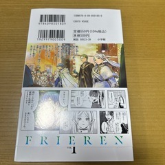 葬送のフリーレン 1巻の画像