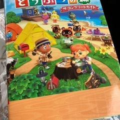 どうぶつの森　ザ・コンプリートガイド