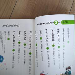 朝読などに📖　読んでおきたい名作小学2年の画像