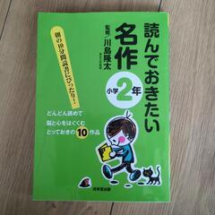 朝読などに📖　読んでおきたい名作小学2年