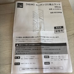 キッチンゴミ箱上ラックの画像