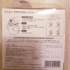 ピジョン マグマグコロンストロー　未使用の画像