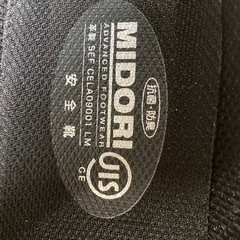 安全靴　25.5cmの画像