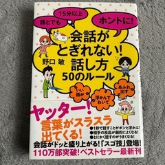 会話がとぎれない話し方