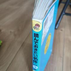 朝読などに📖　読んでおきたい名作小学3年の画像