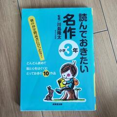 朝読などに📖　読んでおきたい名作小学3年