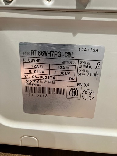 ?Rinnai ガスコンロ 都市ガス用 ¥15,555   小牧市　岩倉市 リサイクルショップ ♻️こぶつ屋
