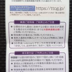 テアトルシネマ★招待券２枚＆割引証の画像