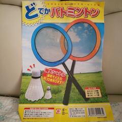 どでかバドミントン バドミントンの画像