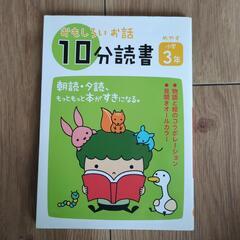 朝読などに📖　おもしろいお話10分読書　めやす小学3年