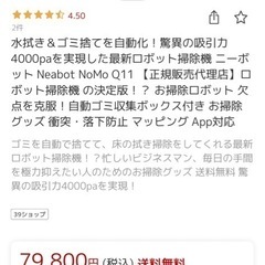 期間限定お値引き！ネアボットゴミ収取機能つきロボット掃除機　の画像