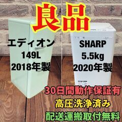 中古家電セット(冷蔵庫エディオン 149L 2018年製 ANG...