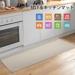 拭けるキッチンマット　45×180　