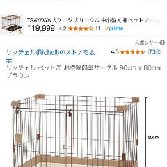 リッチェル ケージ60
