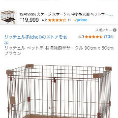 リッチェル ケージ60の画像