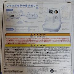 ママのおなかの音メモリーの画像