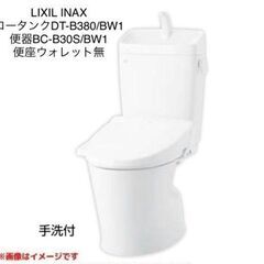 リクシルINAX ベーシア便器＋ロータンク　bc-b30s-dt...