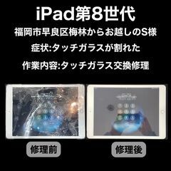 【福岡市　早良区　iPhone修理】福岡市早良区梅林からお…