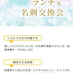 【藤沢】＼ランチ交流会＆名刺交換会 開催のお知らせ／