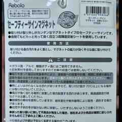 セーフティーマグネットの画像