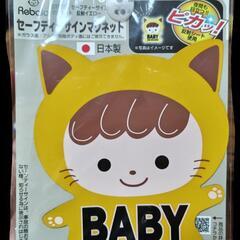 セーフティーマグネット