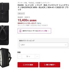 レインズ RAINS 防水バッグ 
