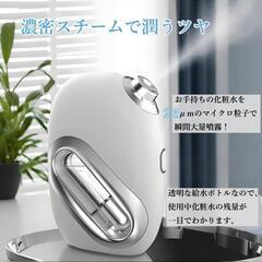 【極潤ミストでうるツヤ肌❣】美顔器 スチーマー ハンディミスト ...