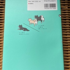 柴犬のトリセツの画像