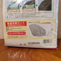 【新品】アウトドアに🚙フロント・リア用ウィンドーネットセットの画像