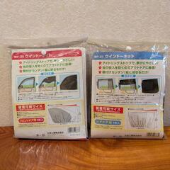 【新品】アウトドアに🚙フロント・リア用ウィンドーネットセットの画像