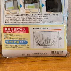 【新品】アウトドアに🚙フロント・リア用ウィンドーネットセットの画像
