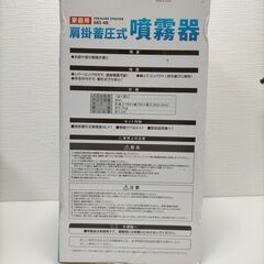 高儀(Takagi) 家庭用肩掛蓄圧式噴霧器 PRESSURE SPRAYER 4L GKS-4D 手動 除草剤噴霧器 蓄圧式スプレー 散布機タカギ　肩掛蓄圧式 噴霧器　家庭用　   250502－1Yの画像