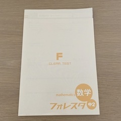 《新品:未使用》②中2 数学 問題集 全教科書準拠対応《お問い合...