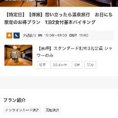 【5/5〜5/6】和歌山県　2名　2食付き　和室　禁煙　アドベン...
