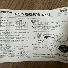 米びつ Panasonic 10kg新品未使用の画像